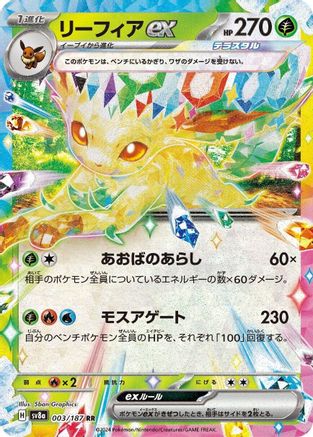 Leafeon ex - 003/187 (003/187) - SV8a Terastal Fest ex Holofoil SV8a: Terastal Fest ex Pokemon Japanese Single  Squirtle Squad Card Shop.