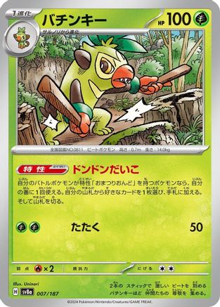 Thwackey (007/187) - SV8a Terastal Fest ex SV8a: Terastal Fest ex Pokemon Japanese Single  Squirtle Squad Card Shop.