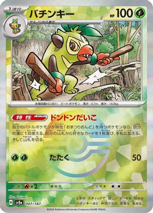 Thwackey (Mirror Foil) (007/187) - SV8a Terastal Fest ex Holofoil SV8a: Terastal Fest ex Pokemon Japanese Single  Squirtle Squad Card Shop.