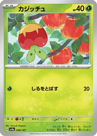 Applin (008/187) - SV8a Terastal Fest ex SV8a: Terastal Fest ex Pokemon Japanese Single  Squirtle Squad Card Shop.