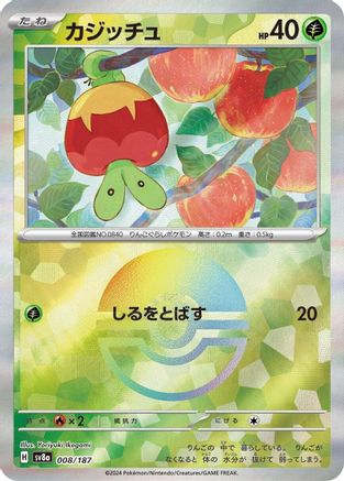 Applin (Mirror Foil) (008/187) - SV8a Terastal Fest ex Holofoil SV8a: Terastal Fest ex Pokemon Japanese Single  Squirtle Squad Card Shop.
