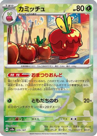 Dipplin (Mirror Foil) (009/187) - SV8a Terastal Fest ex Holofoil SV8a: Terastal Fest ex Pokemon Japanese Single  Squirtle Squad Card Shop.