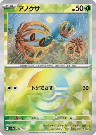 Bramblin (Mirror Foil) (011/187) - SV8a Terastal Fest ex Holofoil SV8a: Terastal Fest ex Pokemon Japanese Single  Squirtle Squad Card Shop.