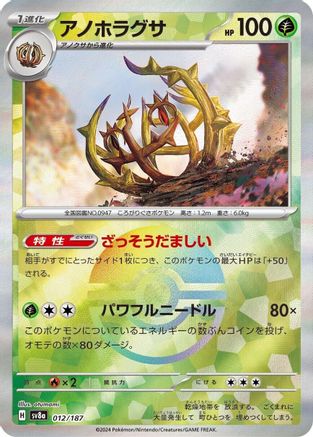 Brambleghast (Mirror Foil) (012/187) - SV8a Terastal Fest ex Holofoil SV8a: Terastal Fest ex Pokemon Japanese Single  Squirtle Squad Card Shop.