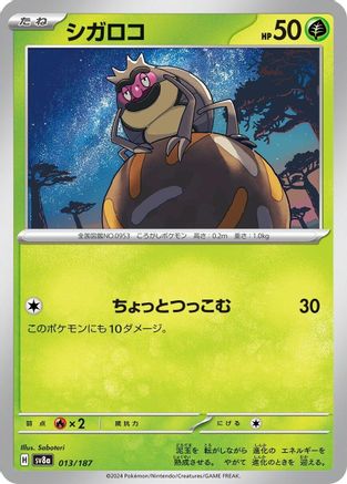 Rellor (013/187) - SV8a Terastal Fest ex SV8a: Terastal Fest ex Pokemon Japanese Single  Squirtle Squad Card Shop.