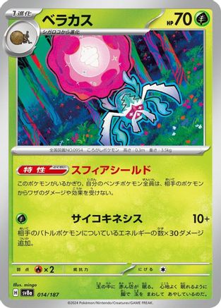 Rabsca (014/187) - SV8a Terastal Fest ex SV8a: Terastal Fest ex Pokemon Japanese Single  Squirtle Squad Card Shop.
