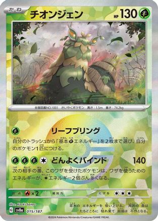 Wo-Chien (Mirror Foil) (015/187) - SV8a Terastal Fest ex Holofoil SV8a: Terastal Fest ex Pokemon Japanese Single  Squirtle Squad Card Shop.