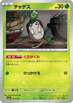 Poltchageist (017/187) - SV8a Terastal Fest ex SV8a: Terastal Fest ex Pokemon Japanese Single  Squirtle Squad Card Shop.
