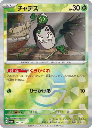 Poltchageist (Mirror Foil) (017/187) - SV8a Terastal Fest ex Holofoil SV8a: Terastal Fest ex Pokemon Japanese Single  Squirtle Squad Card Shop.