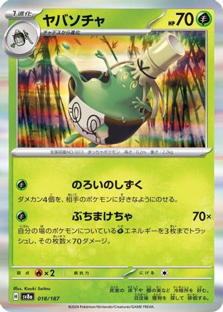 Sinistcha (018/187) - SV8a Terastal Fest ex Holofoil SV8a: Terastal Fest ex Pokemon Japanese Single  Squirtle Squad Card Shop.