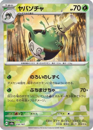 Sinistcha (Mirror Foil) (018/187) - SV8a Terastal Fest ex Holofoil SV8a: Terastal Fest ex Pokemon Japanese Single  Squirtle Squad Card Shop.