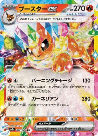Flareon ex - 022/187 (022/187) - SV8a Terastal Fest ex Holofoil SV8a: Terastal Fest ex Pokemon Japanese Single  Squirtle Squad Card Shop.