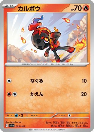 Charcadet (023/187) - SV8a Terastal Fest ex SV8a: Terastal Fest ex Pokemon Japanese Single  Squirtle Squad Card Shop.