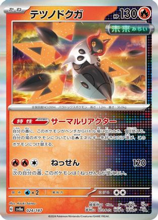 Iron Moth (024/187) - SV8a Terastal Fest ex Holofoil SV8a: Terastal Fest ex Pokemon Japanese Single  Squirtle Squad Card Shop.