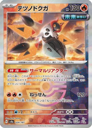 Iron Moth (Mirror Foil) (024/187) - SV8a Terastal Fest ex Holofoil SV8a: Terastal Fest ex Pokemon Japanese Single  Squirtle Squad Card Shop.