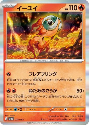 Chi-Yu (025/187) - SV8a Terastal Fest ex SV8a: Terastal Fest ex Pokemon Japanese Single  Squirtle Squad Card Shop.