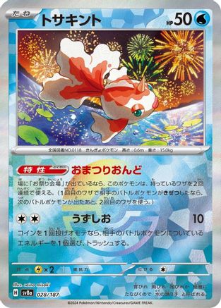 Goldeen (Mirror Foil) (028/187) - SV8a Terastal Fest ex Holofoil SV8a: Terastal Fest ex Pokemon Japanese Single  Squirtle Squad Card Shop.