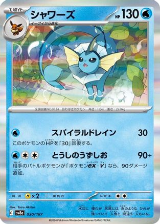 Vaporeon (030/187) - SV8a Terastal Fest ex SV8a: Terastal Fest ex Pokemon Japanese Single  Squirtle Squad Card Shop.