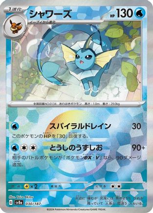 Vaporeon (Mirror Foil) (030/187) - SV8a Terastal Fest ex Holofoil SV8a: Terastal Fest ex Pokemon Japanese Single  Squirtle Squad Card Shop.
