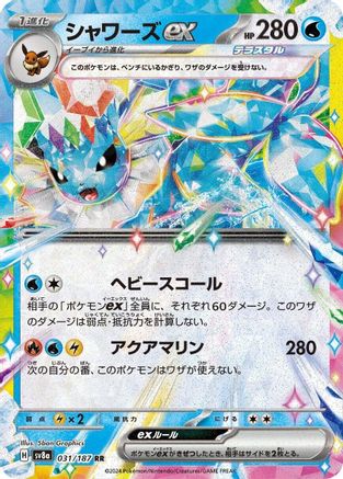 Vaporeon ex - 031/187 (031/187) - SV8a Terastal Fest ex Holofoil SV8a: Terastal Fest ex Pokemon Japanese Single  Squirtle Squad Card Shop.