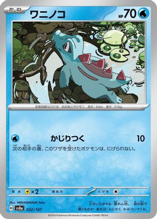 Totodile (032/187) - SV8a Terastal Fest ex SV8a: Terastal Fest ex Pokemon Japanese Single  Squirtle Squad Card Shop.
