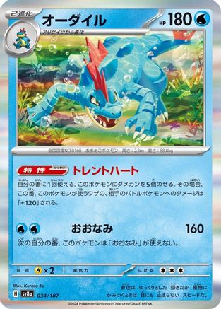 Feraligatr (034/187) - SV8a Terastal Fest ex SV8a: Terastal Fest ex Pokemon Japanese Single  Squirtle Squad Card Shop.