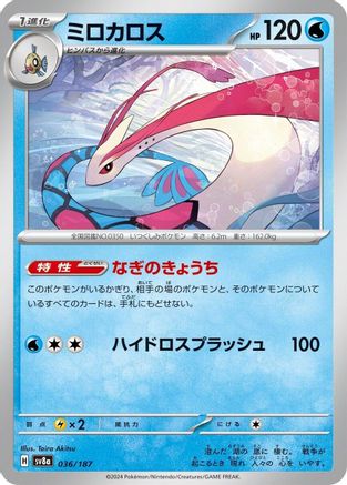 Milotic (036/187) - SV8a Terastal Fest ex SV8a: Terastal Fest ex Pokemon Japanese Single  Squirtle Squad Card Shop.