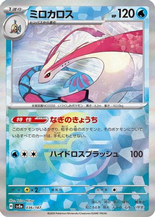 Milotic (Mirror Foil) (036/187) - SV8a Terastal Fest ex Holofoil SV8a: Terastal Fest ex Pokemon Japanese Single  Squirtle Squad Card Shop.