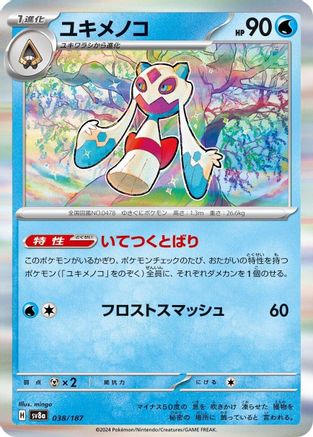 Froslass (038/187) - SV8a Terastal Fest ex SV8a: Terastal Fest ex Pokemon Japanese Single  Squirtle Squad Card Shop.