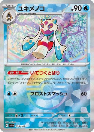 Froslass (Mirror Foil) (038/187) - SV8a Terastal Fest ex Holofoil SV8a: Terastal Fest ex Pokemon Japanese Single  Squirtle Squad Card Shop.
