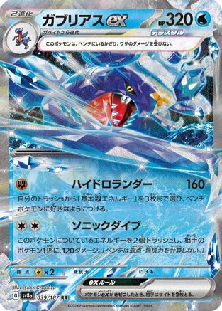 Garchomp ex (039/187) - SV8a Terastal Fest ex Holofoil SV8a: Terastal Fest ex Pokemon Japanese Single  Squirtle Squad Card Shop.