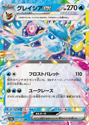 Glaceon ex - 041/187 (041/187) - SV8a Terastal Fest ex Holofoil SV8a: Terastal Fest ex Pokemon Japanese Single  Squirtle Squad Card Shop.
