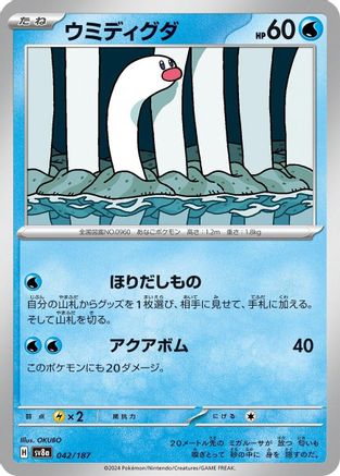 Wiglett (042/187) - SV8a Terastal Fest ex SV8a: Terastal Fest ex Pokemon Japanese Single  Squirtle Squad Card Shop.