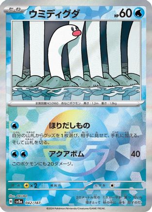 Wiglett (Mirror Foil) (042/187) - SV8a Terastal Fest ex Holofoil SV8a: Terastal Fest ex Pokemon Japanese Single  Squirtle Squad Card Shop.