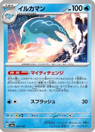 Palafin (045/187) - SV8a Terastal Fest ex SV8a: Terastal Fest ex Pokemon Japanese Single  Squirtle Squad Card Shop.