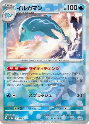 Palafin (Mirror Foil) (045/187) - SV8a Terastal Fest ex Holofoil SV8a: Terastal Fest ex Pokemon Japanese Single  Squirtle Squad Card Shop.