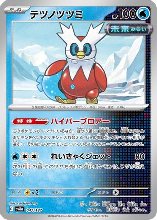 Iron Bundle (047/187) - SV8a Terastal Fest ex SV8a: Terastal Fest ex Pokemon Japanese Single  Squirtle Squad Card Shop.