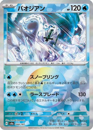 Chien-Pao (Mirror Foil) (048/187) - SV8a Terastal Fest ex Holofoil SV8a: Terastal Fest ex Pokemon Japanese Single  Squirtle Squad Card Shop.