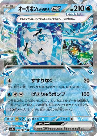 Wellspring Mask Ogerpon ex - 050/187 (050/187) - SV8a Terastal Fest ex Holofoil SV8a: Terastal Fest ex Pokemon Japanese Single  Squirtle Squad Card Shop.