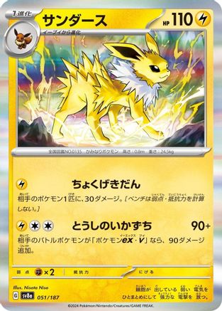 Jolteon (051/187) - SV8a Terastal Fest ex SV8a: Terastal Fest ex Pokemon Japanese Single  Squirtle Squad Card Shop.