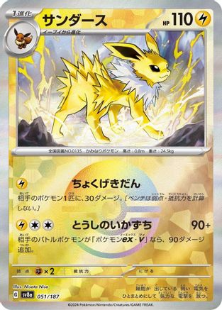 Jolteon (Mirror Foil) (051/187) - SV8a Terastal Fest ex Holofoil SV8a: Terastal Fest ex Pokemon Japanese Single  Squirtle Squad Card Shop.