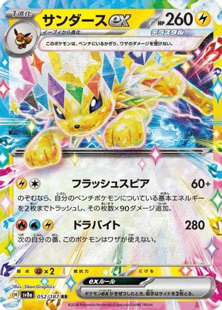 Jolteon ex - 052/187 (052/187) - SV8a Terastal Fest ex Holofoil SV8a: Terastal Fest ex Pokemon Japanese Single  Squirtle Squad Card Shop.