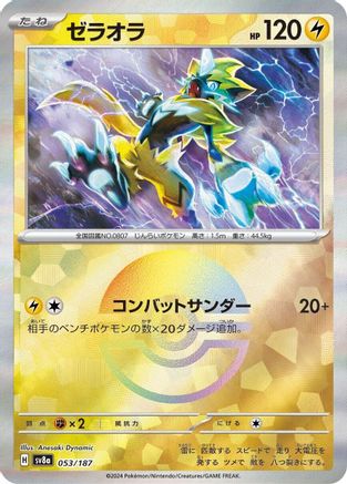 Zeraora (Mirror Foil) (053/187) - SV8a Terastal Fest ex Holofoil SV8a: Terastal Fest ex Pokemon Japanese Single  Squirtle Squad Card Shop.