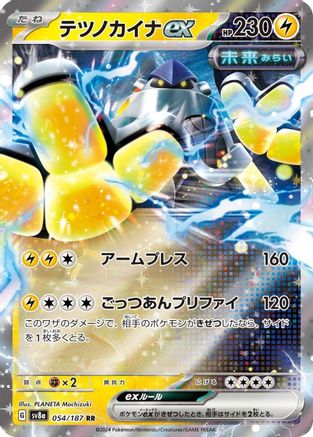 Iron Hands ex - 054/187 (054/187) - SV8a Terastal Fest ex Holofoil SV8a: Terastal Fest ex Pokemon Japanese Single  Squirtle Squad Card Shop.