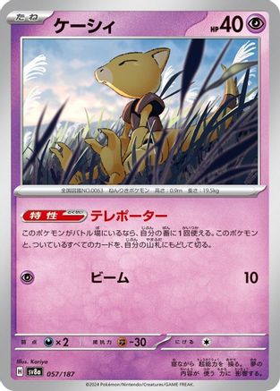 Abra (057/187) - SV8a Terastal Fest ex SV8a: Terastal Fest ex Pokemon Japanese Single  Squirtle Squad Card Shop.