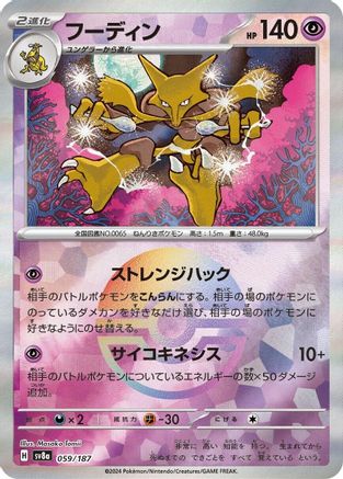 Alakazam (Mirror Foil) (059/187) - SV8a Terastal Fest ex Holofoil SV8a: Terastal Fest ex Pokemon Japanese Single  Squirtle Squad Card Shop.