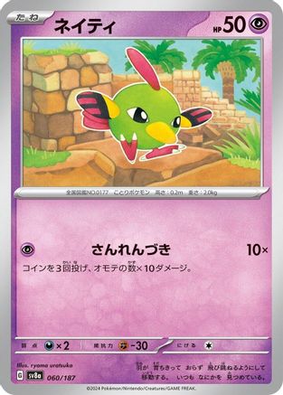 Natu (060/187) - SV8a Terastal Fest ex SV8a: Terastal Fest ex Pokemon Japanese Single  Squirtle Squad Card Shop.