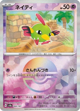 Natu (Mirror Foil) (060/187) - SV8a Terastal Fest ex Holofoil SV8a: Terastal Fest ex Pokemon Japanese Single  Squirtle Squad Card Shop.