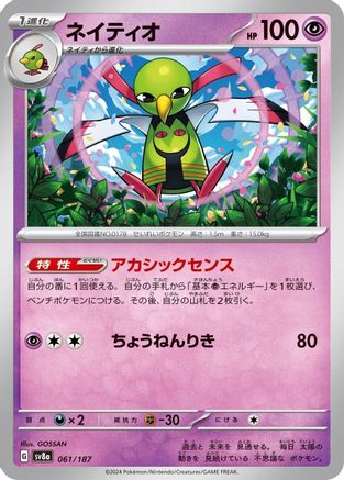 Xatu (061/187) - SV8a Terastal Fest ex SV8a: Terastal Fest ex Pokemon Japanese Single  Squirtle Squad Card Shop.