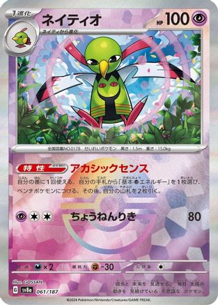 Xatu (Mirror Foil) (061/187) - SV8a Terastal Fest ex Holofoil SV8a: Terastal Fest ex Pokemon Japanese Single  Squirtle Squad Card Shop.